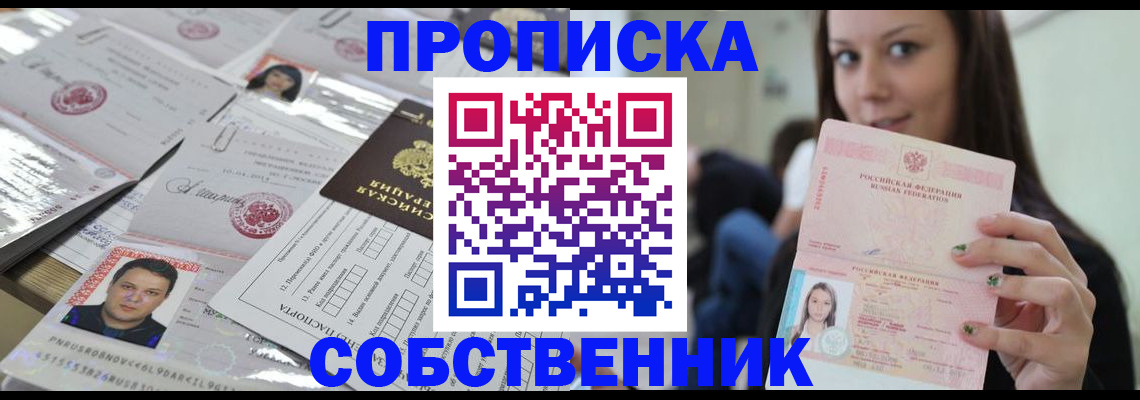 прописка от собственника в Мамадыше