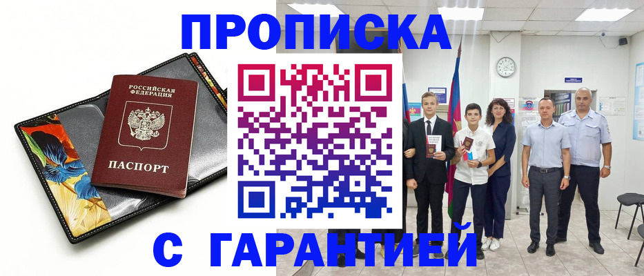 купить прописку в Мамадыше